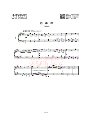 前奏曲 钢琴谱_1.docx