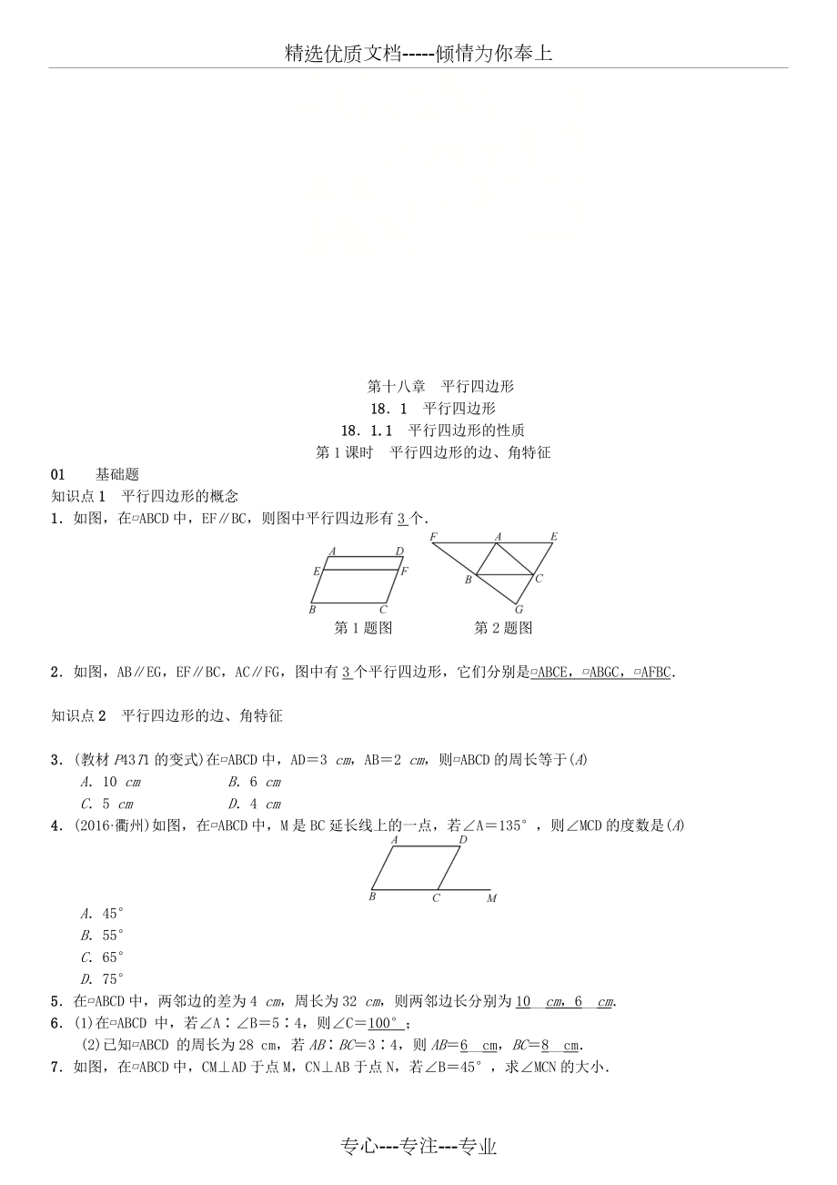 平行四边形练习题.doc_第1页