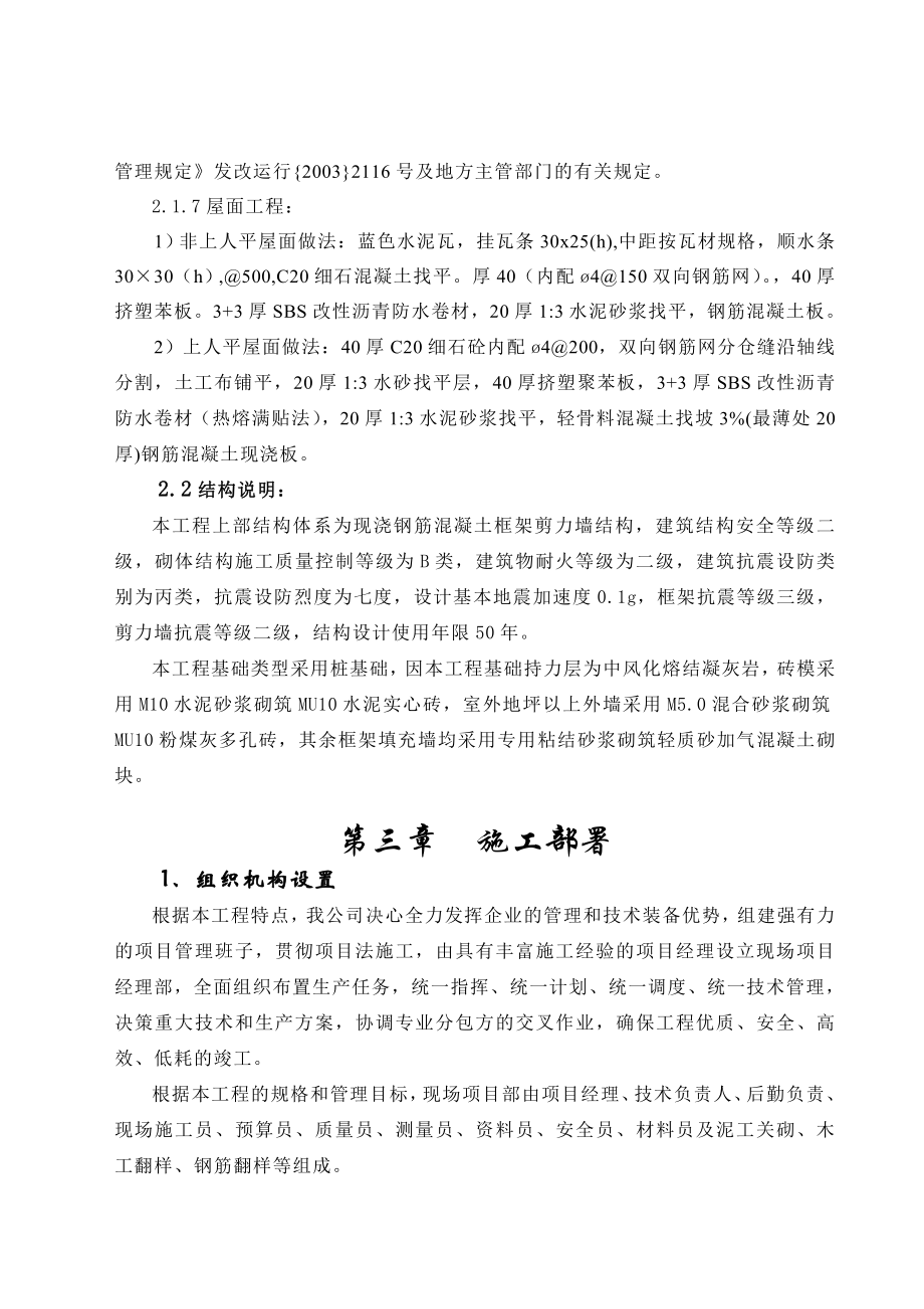 施工组织设计163.doc_第3页