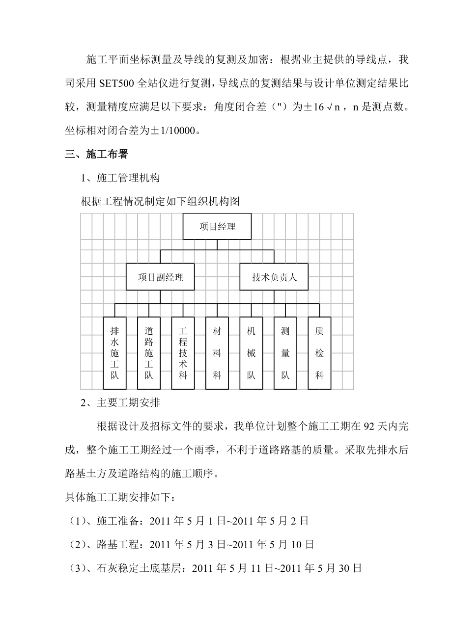 净月开发区大中修工程柳莺路工程施工组织设计0.doc_第2页