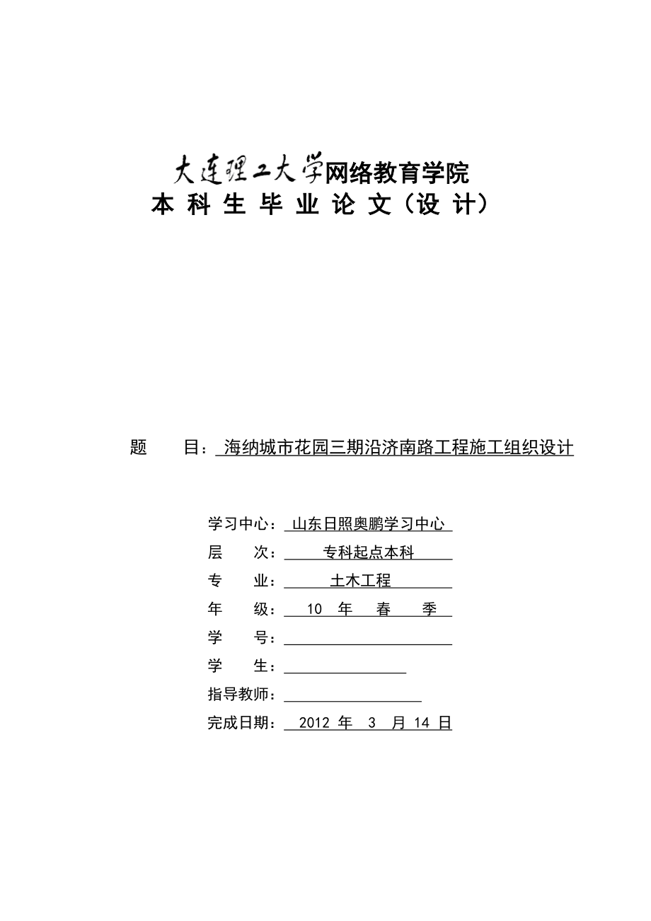 海纳城市花园三期沿济南路工程施工组织设计.doc_第1页