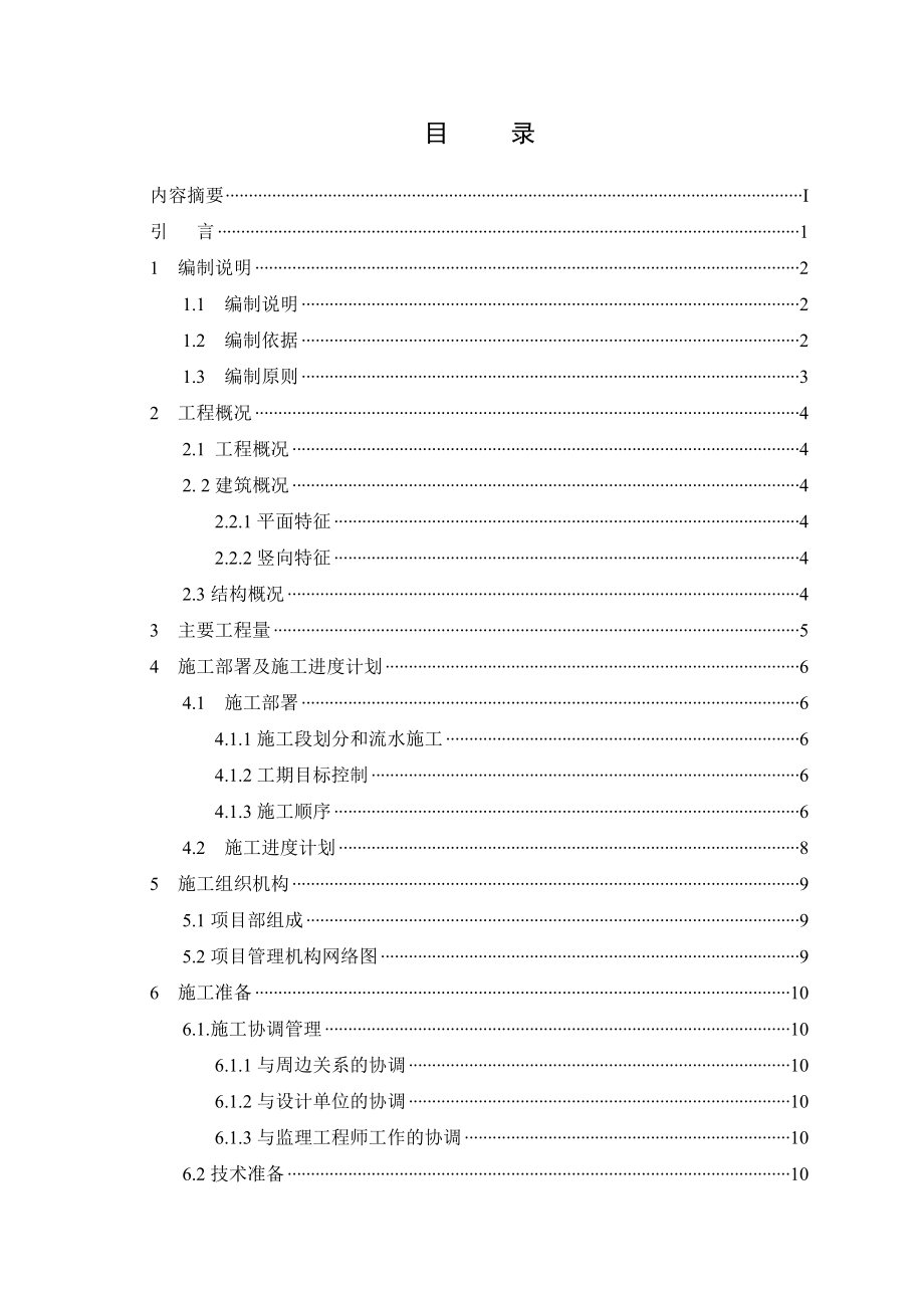 海纳城市花园三期沿济南路工程施工组织设计.doc_第3页