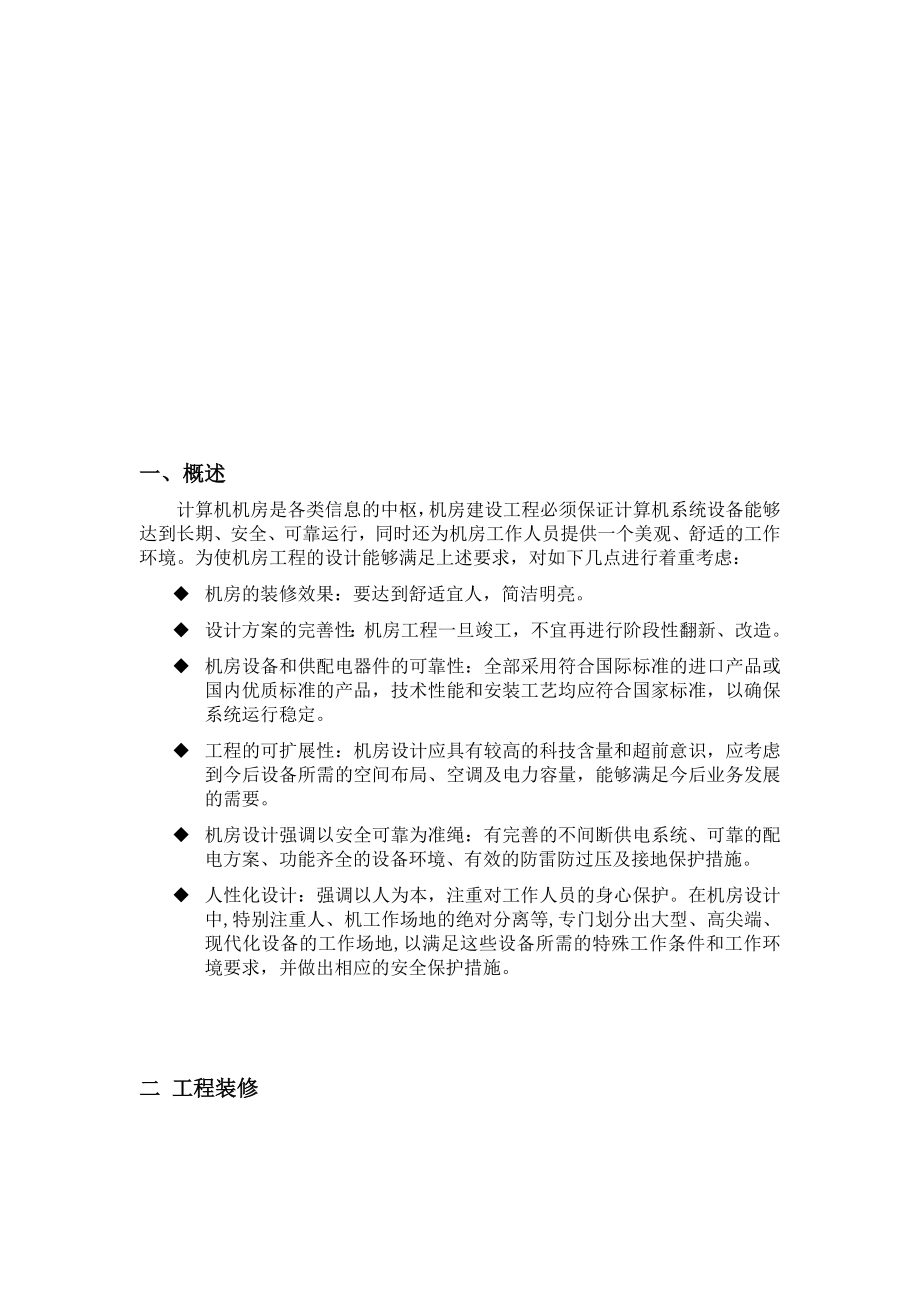 机房工程施工方案要点.doc_第2页