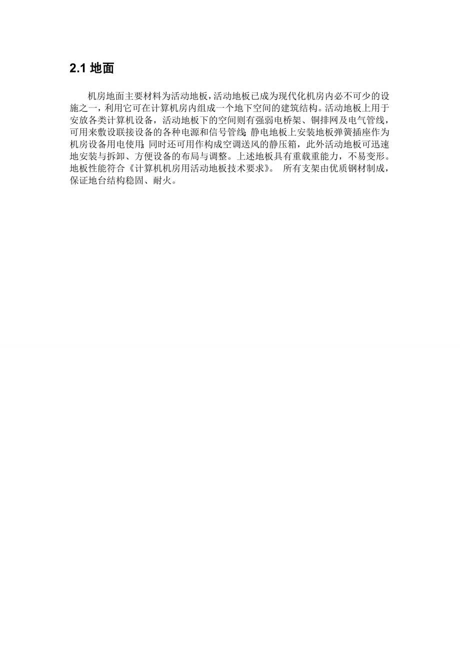 机房工程施工方案要点.doc_第3页