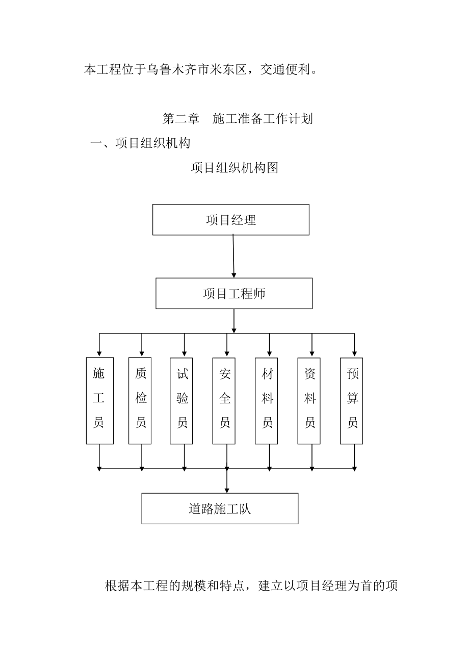 厂区道路工程施工组织设计2.doc_第3页