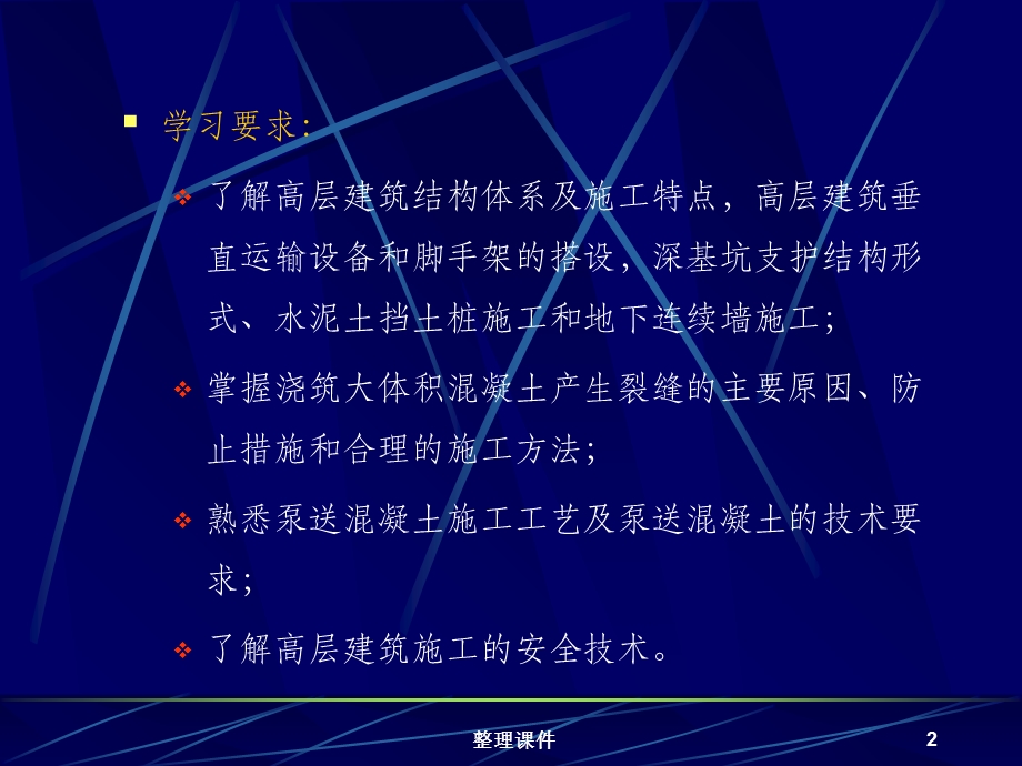 高层建筑施工规范.ppt_第2页