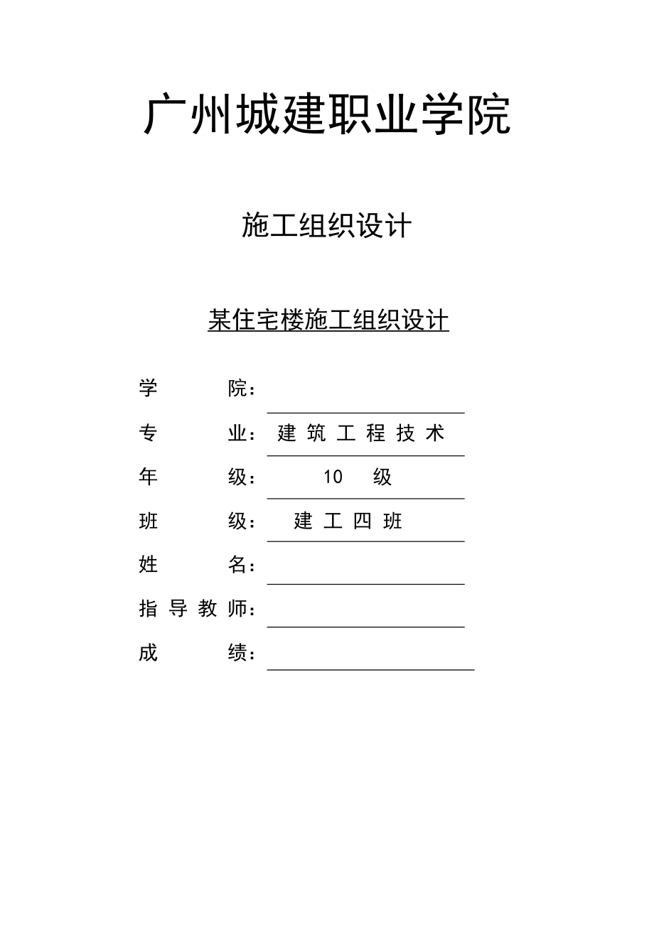 施工组织设计实训123.doc_第1页