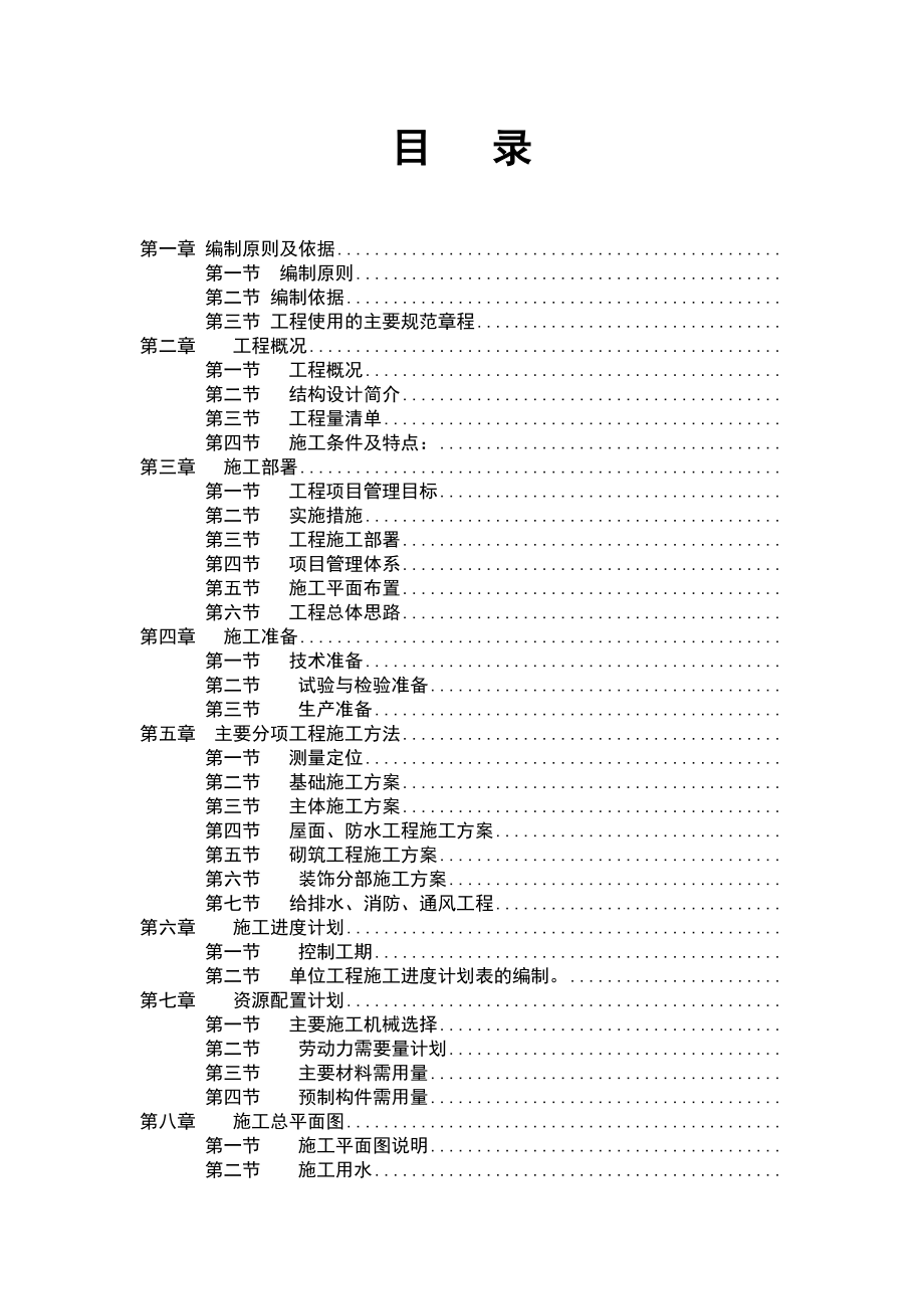 施工组织设计实训123.doc_第2页