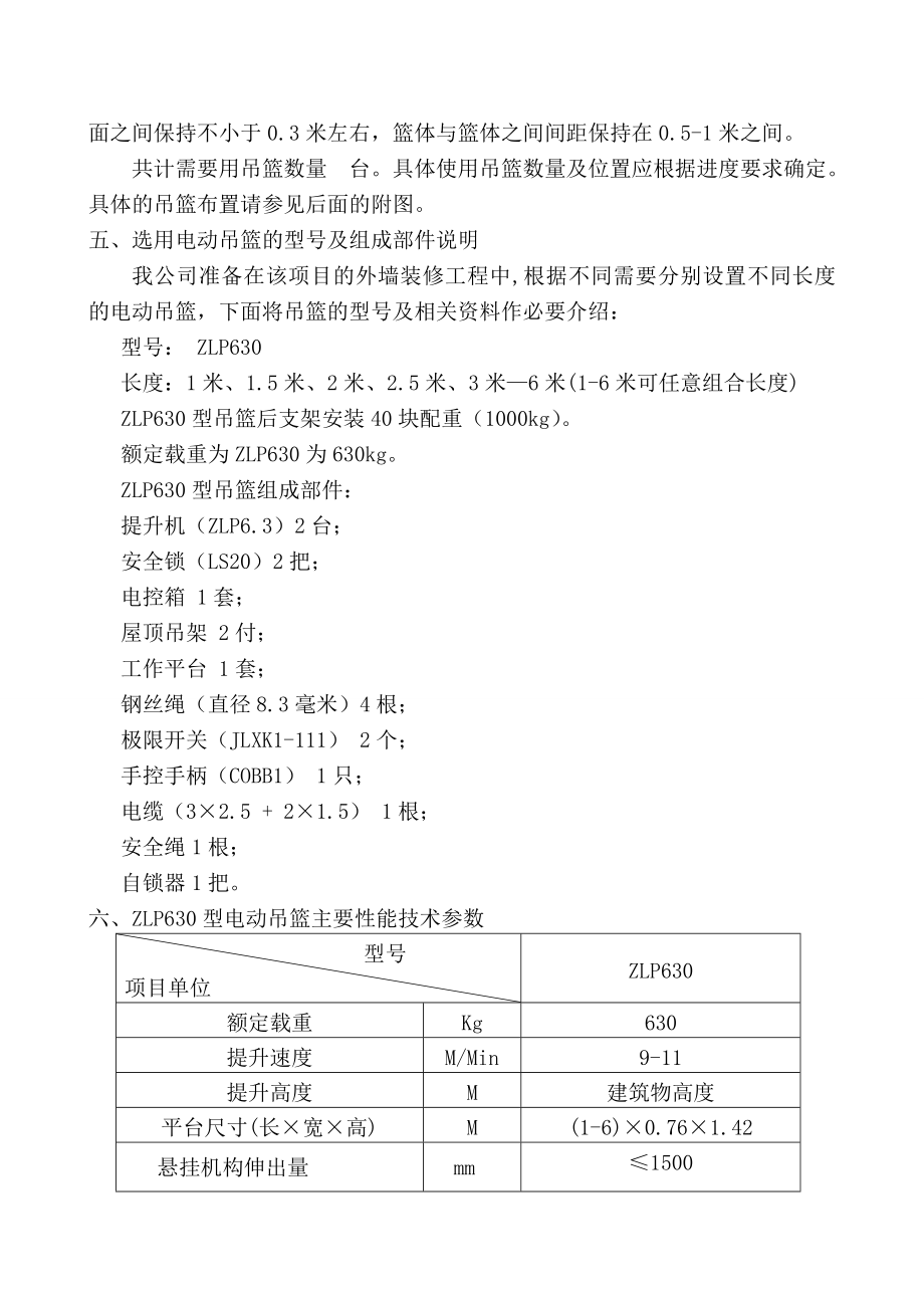 湖滨丽景住宅楼电动吊篮施工方案.doc_第3页