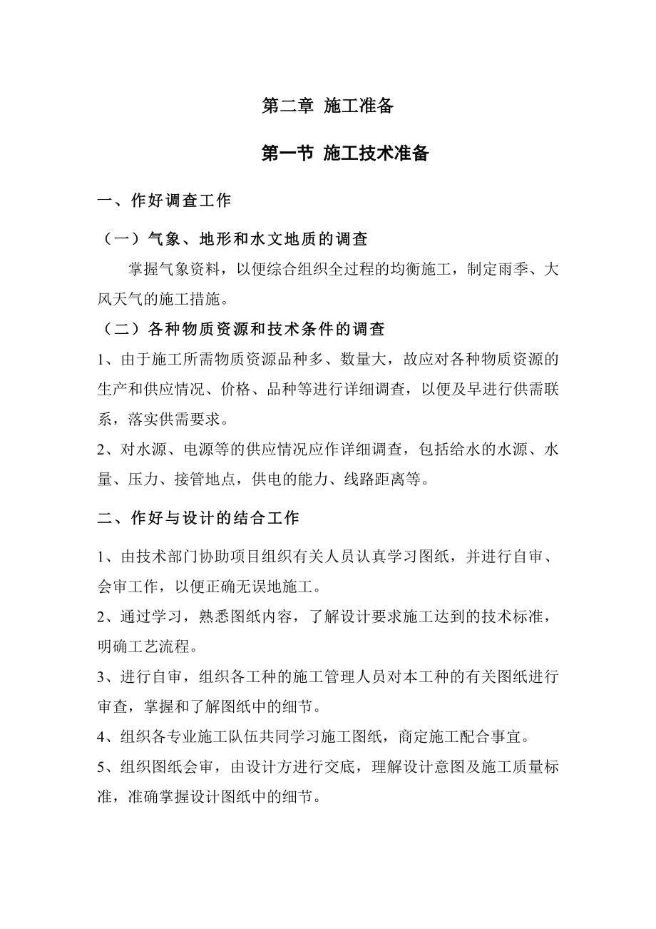 某某物流场区道路、桥梁、堆场、大门、围墙工程施工组织设计.doc_第2页