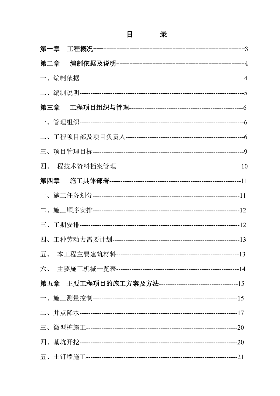 地下通道工程施工组织设计方案.doc_第1页