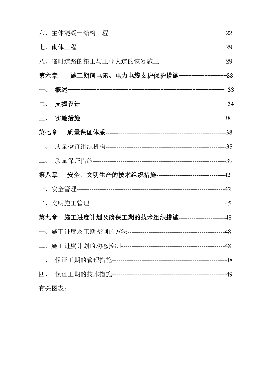 地下通道工程施工组织设计方案.doc_第2页