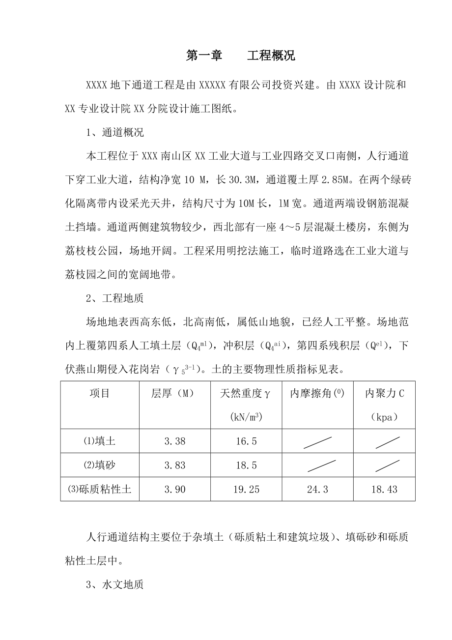 地下通道工程施工组织设计方案.doc_第3页