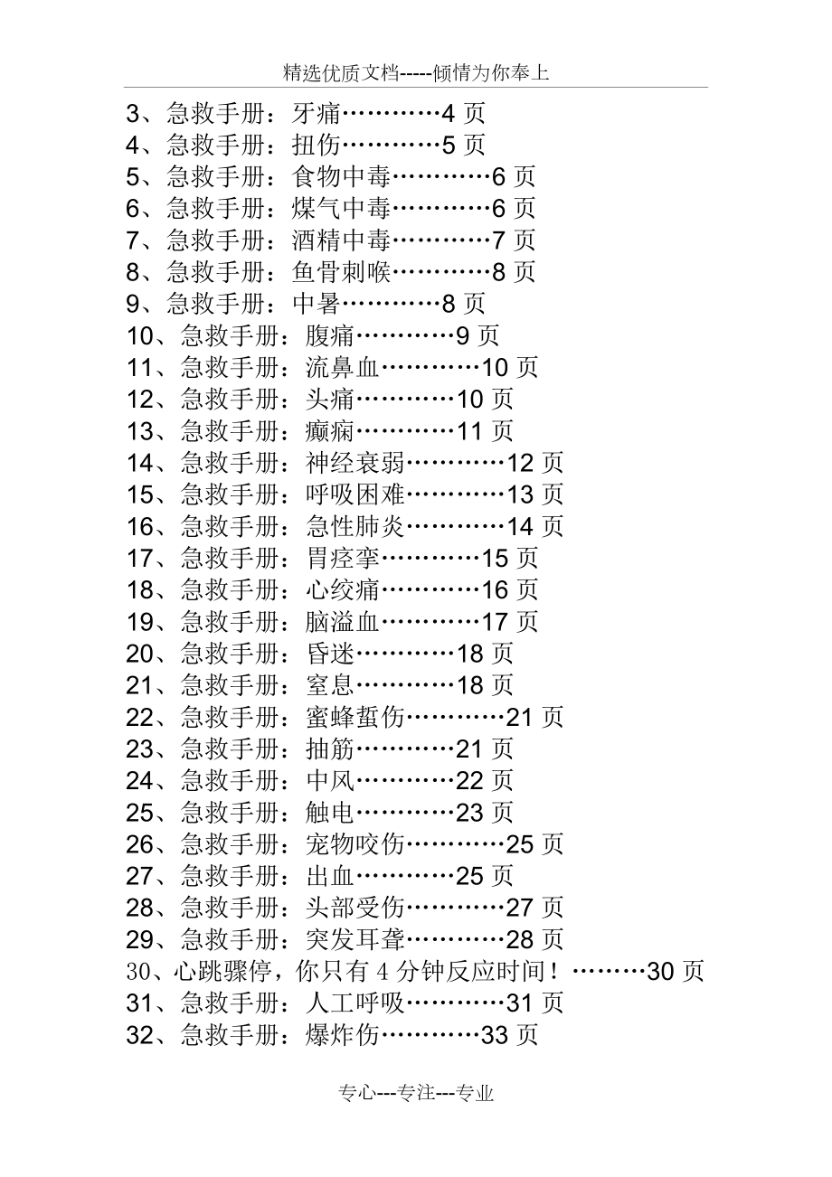 急救手册大全-44种急救-必备.doc_第2页