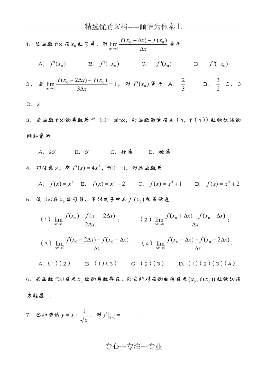 导数经典练习题及答案.doc_第1页