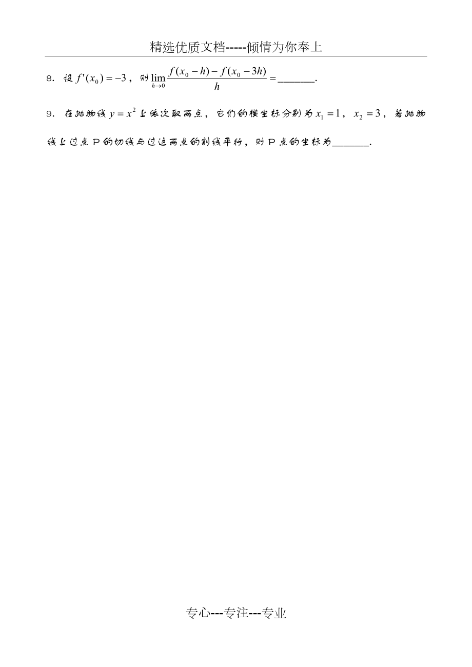 导数经典练习题及答案.doc_第2页