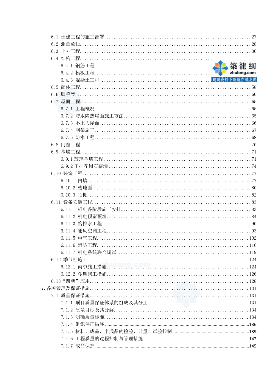 河南文化馆土建、安装工程施工组织设计(鲁班奖).doc_第2页