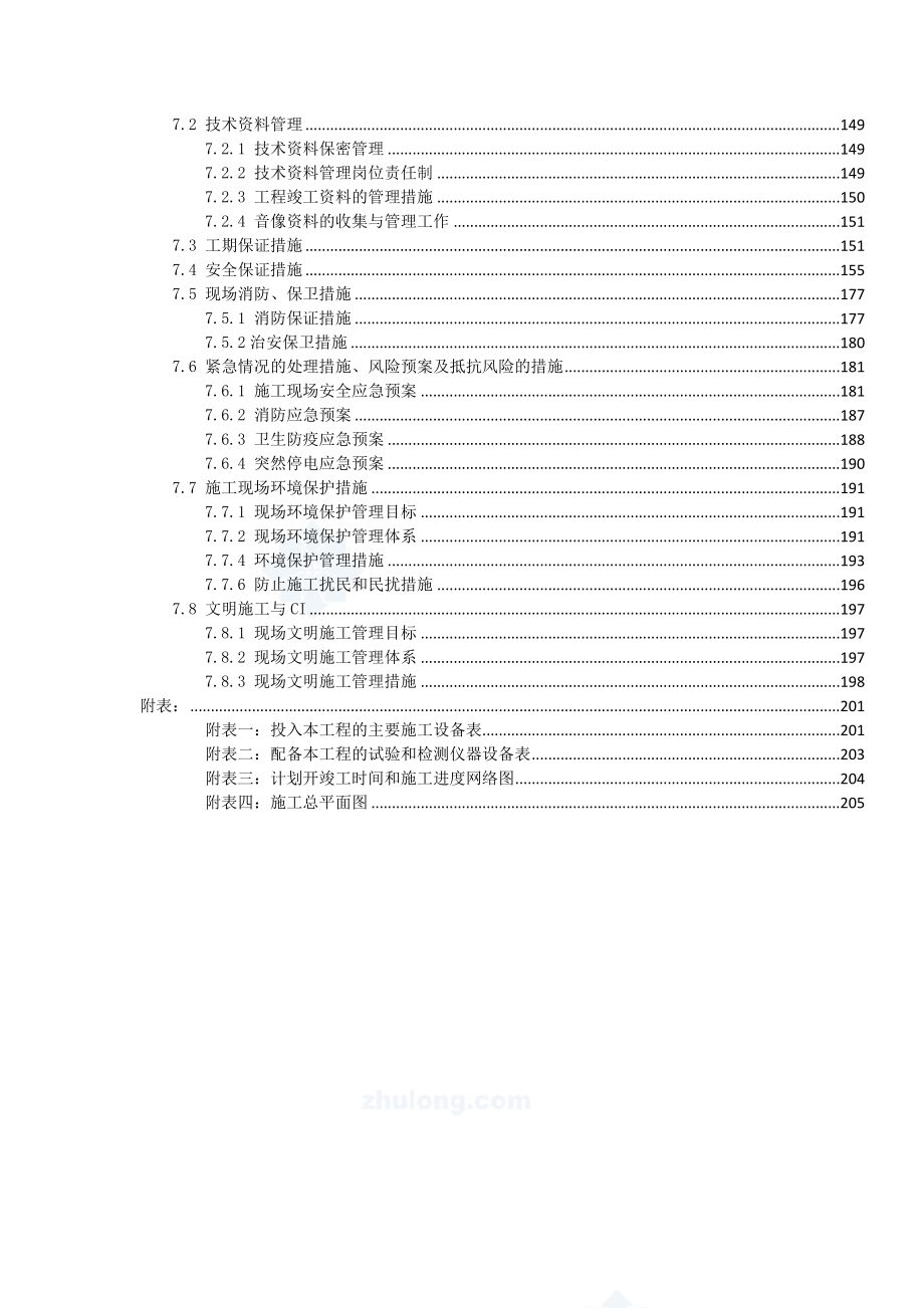 河南文化馆土建、安装工程施工组织设计(鲁班奖).doc_第3页