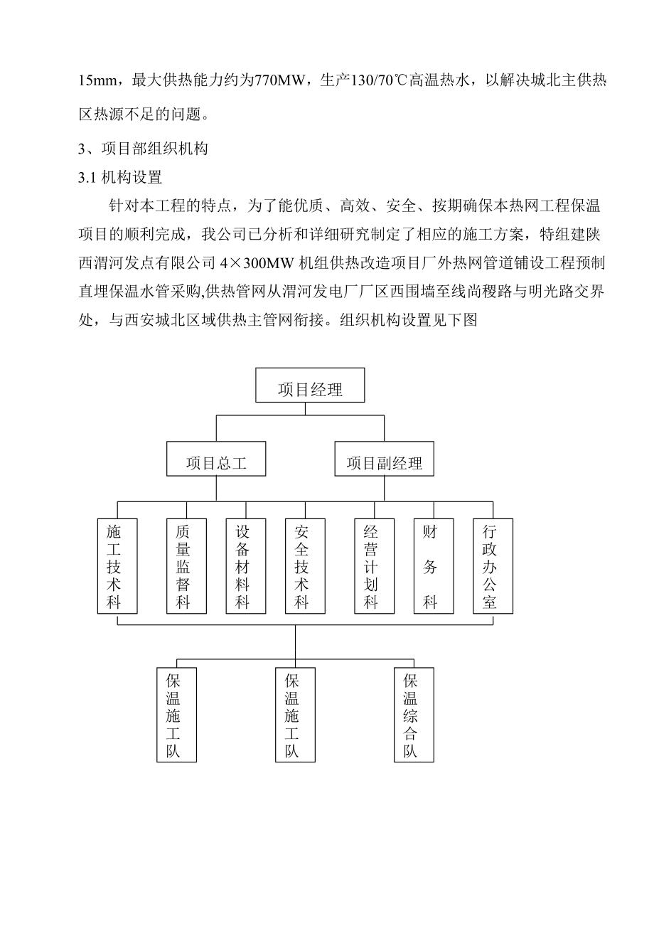 热力管道施工组织设计.doc_第2页