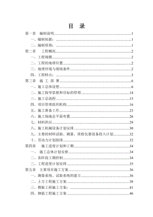 污水处理工程施工组织设计.doc