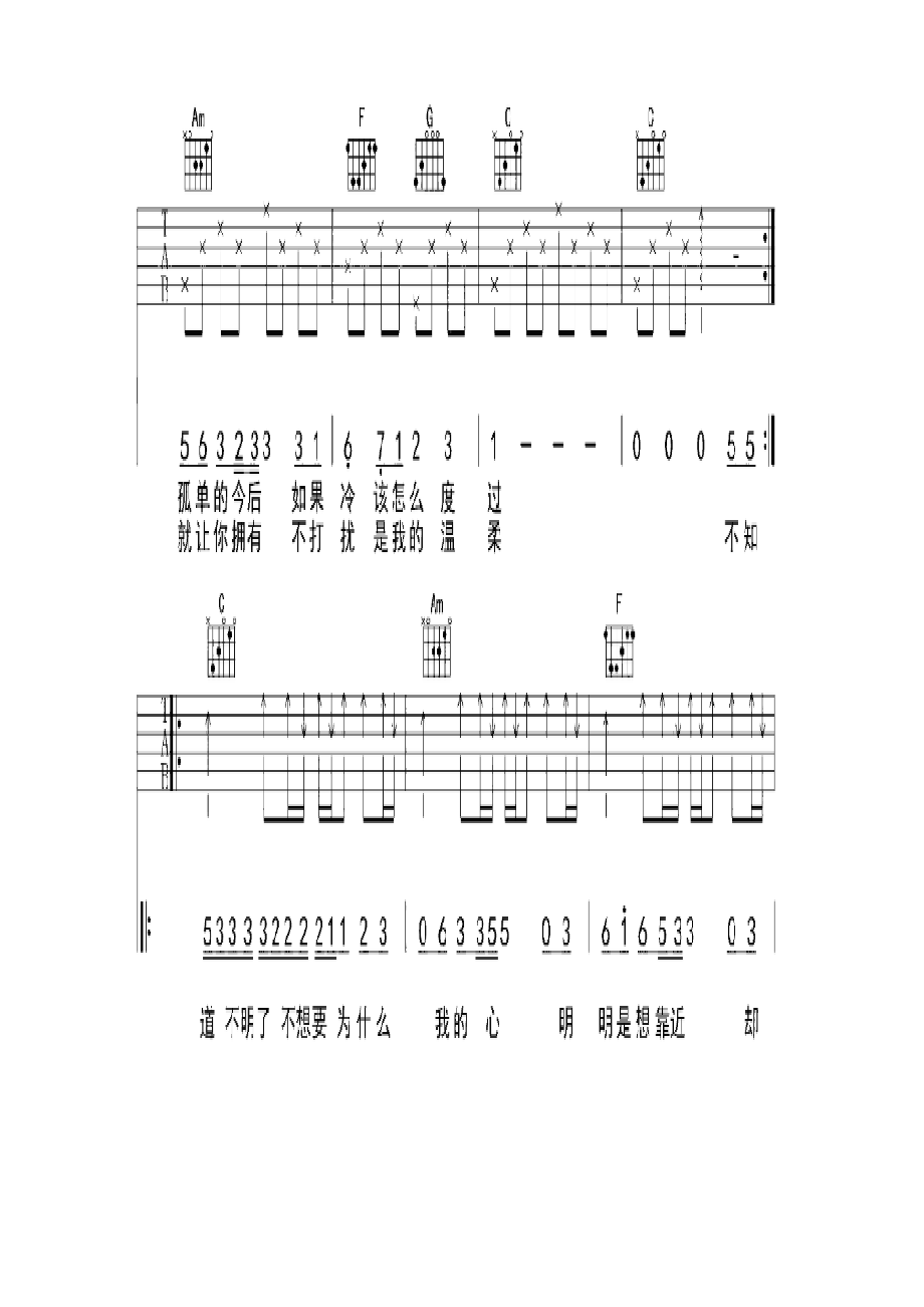 温柔吉他谱.docx_第2页