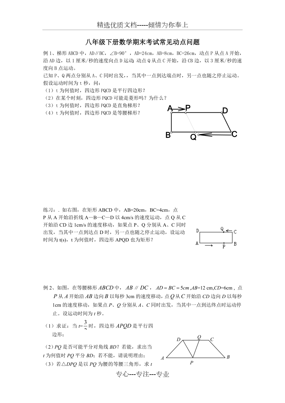 八年级下册数学期末考试常见动点问题.doc_第1页