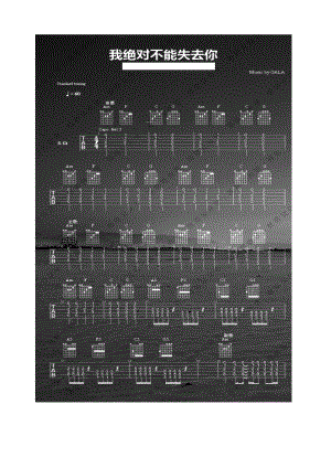 我绝对不能失去你吉他谱 吉他谱.docx