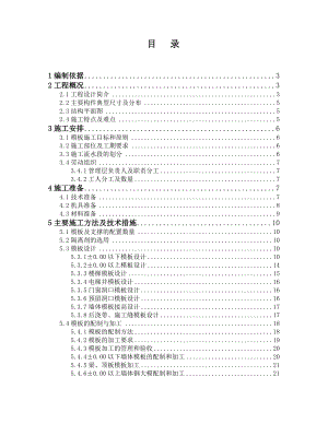 模板工程施工方案长城杯第一版.doc