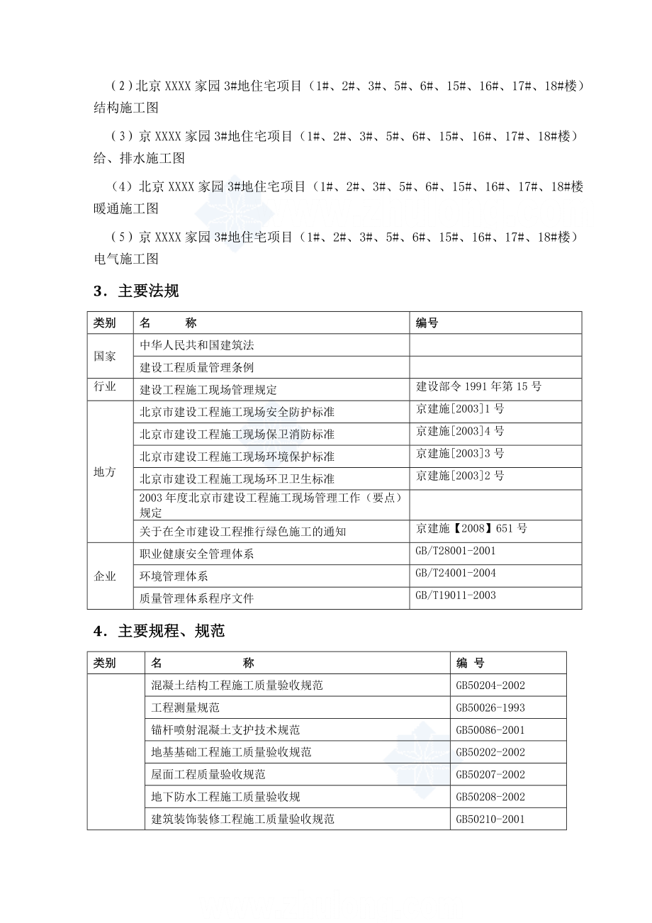 剪力墙结构住宅工程施工组织设计.doc_第2页