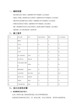 岛城路施工现场临时用电组织设计.doc