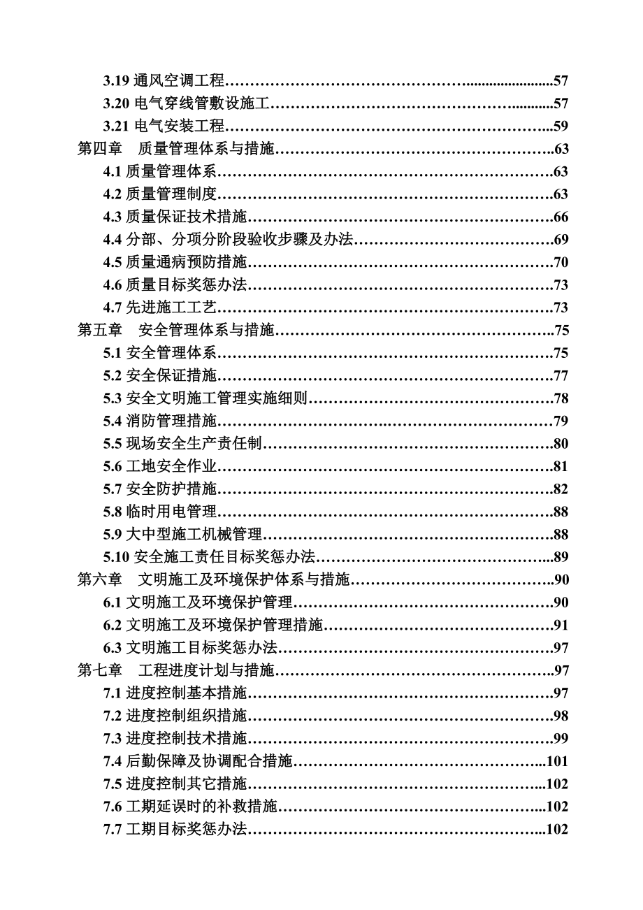 框架结构办公楼施工组织设计3.doc_第3页