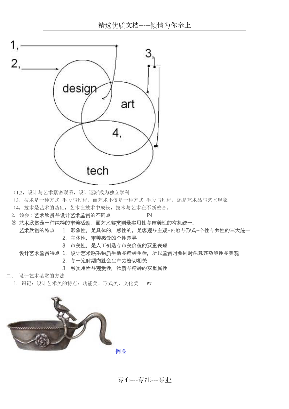 设计基础(10177)大纲考点复习《设计艺术鉴赏》.doc_第2页