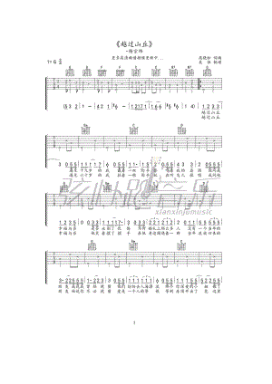 越过山丘吉他谱六线谱 杨宗纬致李宗盛 G调高清弹唱谱弦心距音乐编配制作 吉他谱.docx