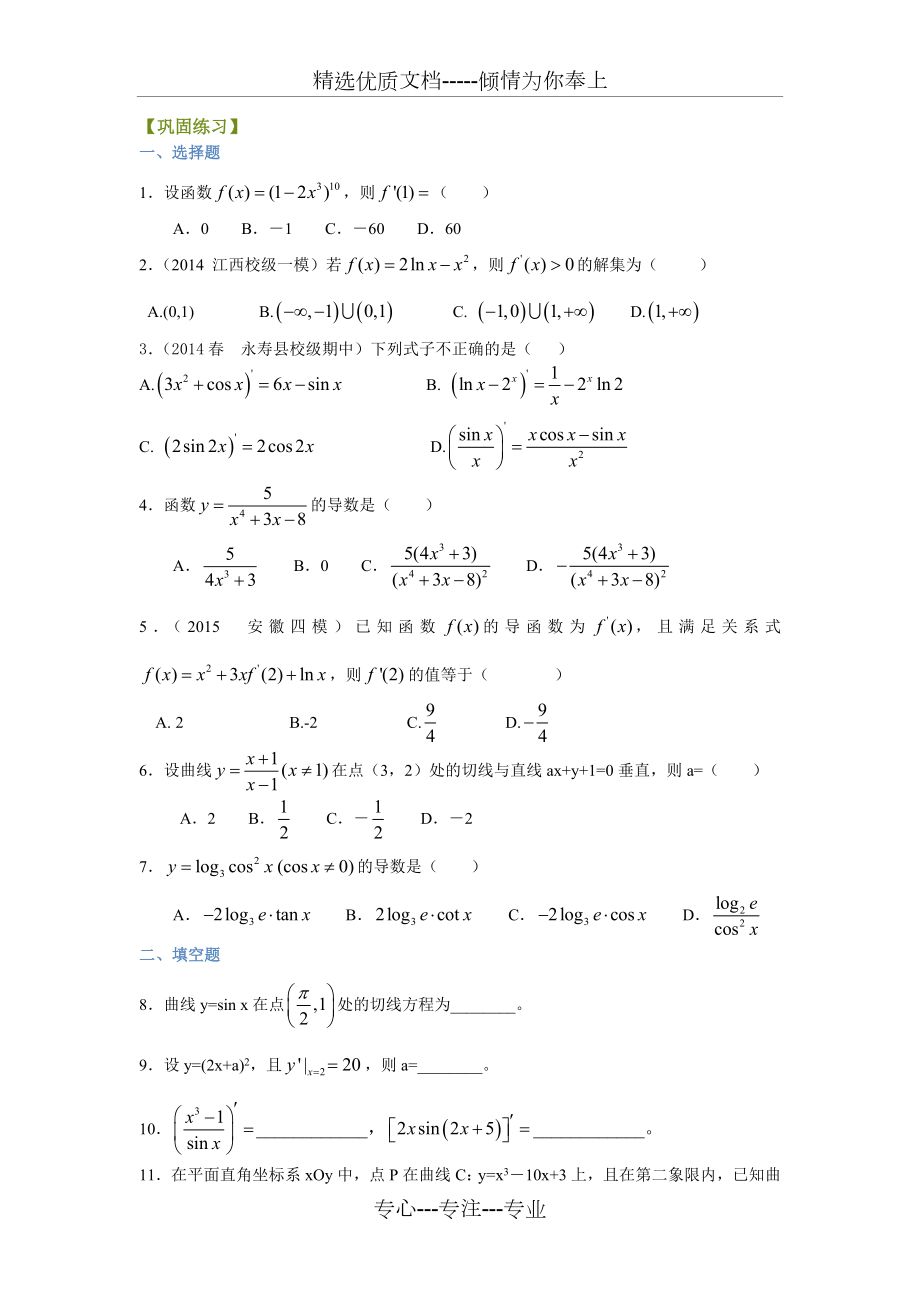 导数的计算练习题及答案.doc_第1页