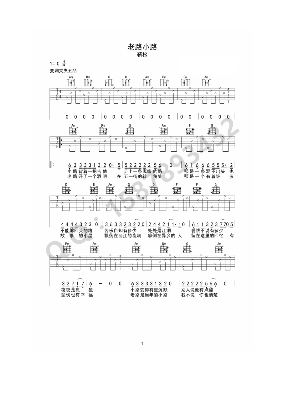 老路小路吉他谱六线谱 靳松 C调高清弹唱谱 吉他谱.docx_第1页