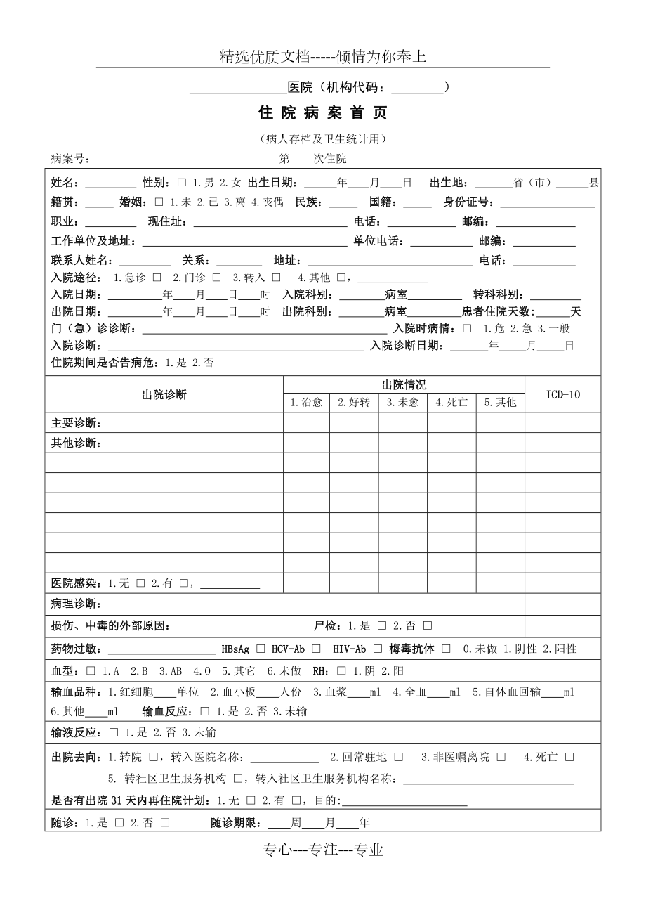 住院病案首页汇总.doc_第1页