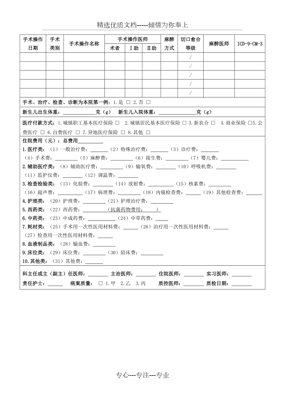 住院病案首页汇总.doc_第2页