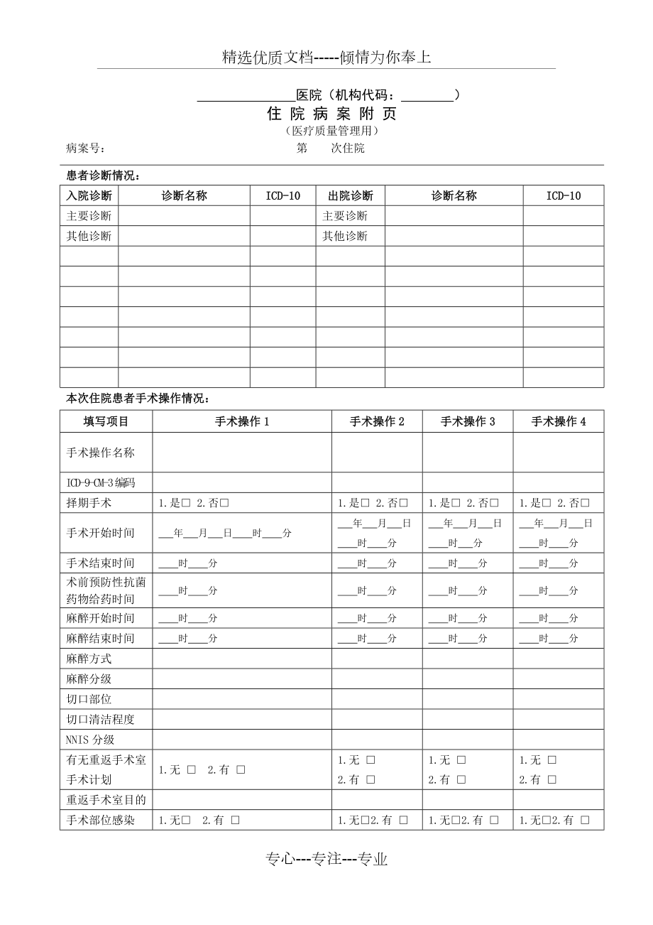 住院病案首页汇总.doc_第3页