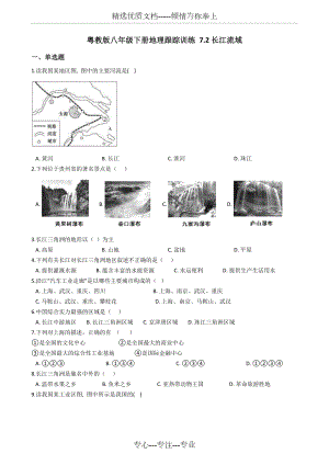 粤教版八年级下册地理跟踪训练-7.2长江流域.docx