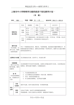 随班就读个别化教学计划.doc