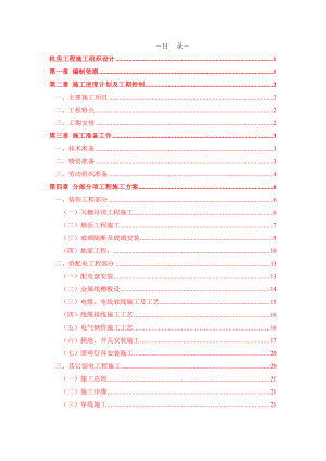 山东省寿光农信合作银行计算机机房工程施工组织设计.doc