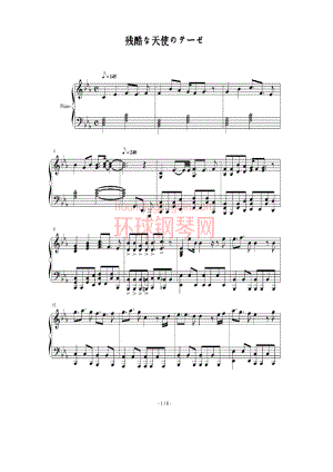 残酷な天使のテーゼ 钢琴谱_1.docx