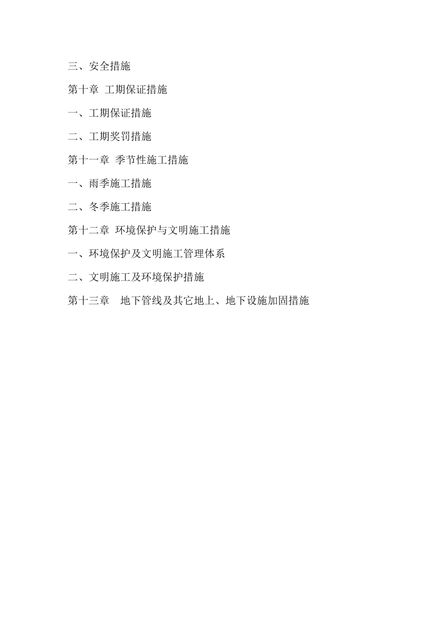 兴边富民建筑施工组织设计方案.doc_第3页