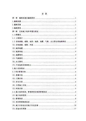 实施性总体施工组织设计.doc