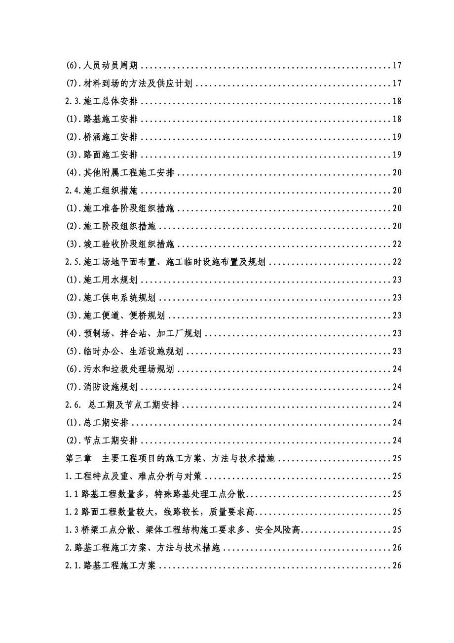 实施性总体施工组织设计.doc_第2页