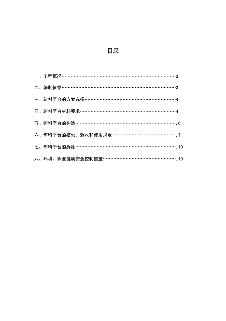 工程卸料平台施工方案.doc_第2页