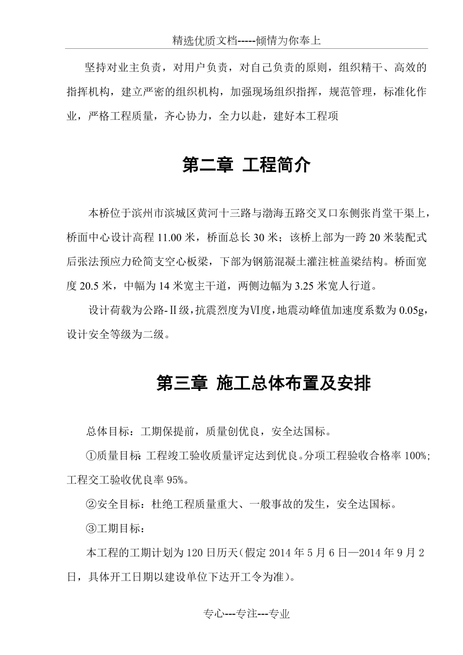 桥梁技术标书.doc_第3页