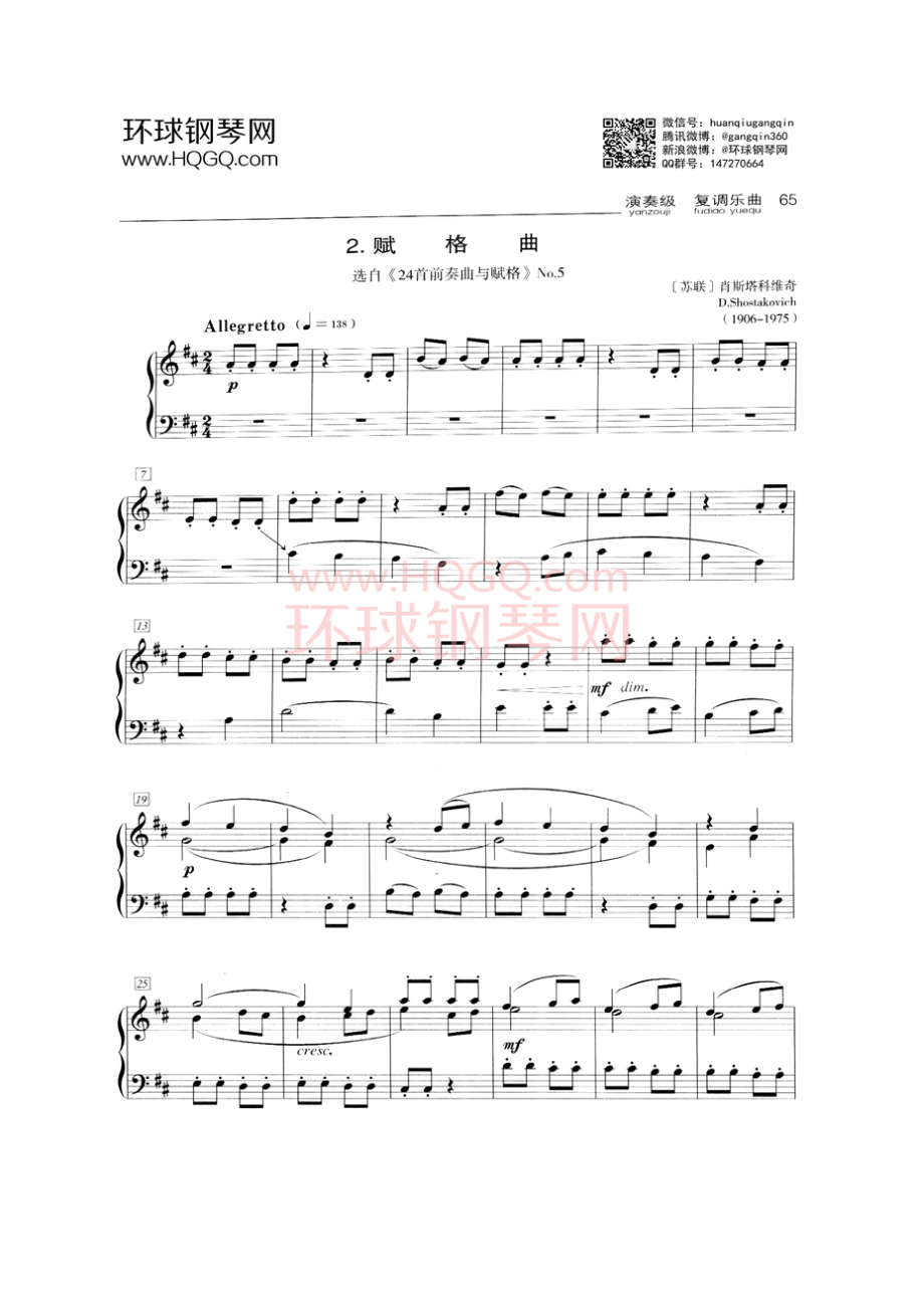 C2 赋格曲 选自《24首前奏曲与赋格》No.5 钢琴谱.docx_第1页