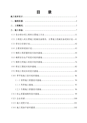 盛和天下住宅小区施工组织设计.doc