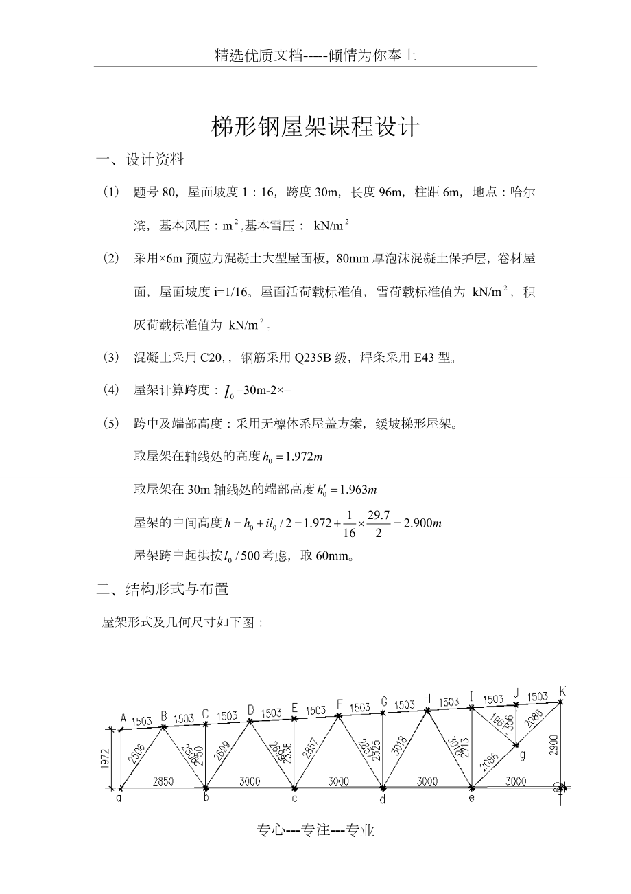 梯形钢屋架课程设计.doc_第1页